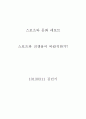 스포츠용어에 대한 비평문입니다. 1페이지