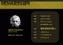 아인슈타인 상대성이론에대한 프리젠테이션(ppt발표자료) 2페이지