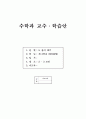 수학세안 들이재기  1페이지