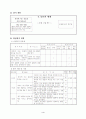 과학과 교수학습안 3학년 2.동물의세계 4페이지
