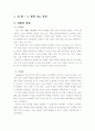 듣기, 말하기 교수학습안 3. 함께사는세상 2페이지