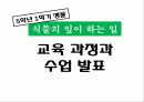 교육과정수업발표 식물의잎이 하는일  1페이지