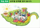 교육과정수업발표 식물의잎이 하는일  15페이지