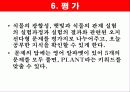 교육과정수업발표 식물의잎이 하는일  29페이지