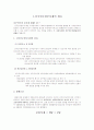 신주인수권부사채(Bond with Warrants :BW) 3페이지