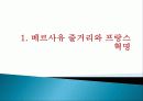프랑스혁명  3페이지
