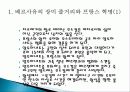 프랑스혁명  5페이지