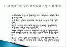프랑스혁명  6페이지