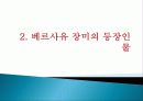 프랑스혁명  7페이지
