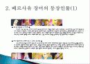 프랑스혁명  8페이지