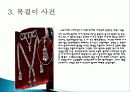 프랑스혁명  11페이지