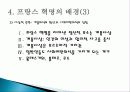 프랑스혁명  18페이지