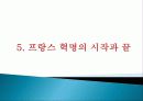 프랑스혁명  19페이지