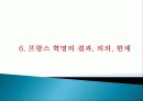 프랑스혁명  26페이지