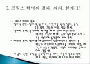 프랑스혁명  27페이지