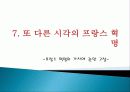 프랑스혁명  30페이지