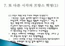 프랑스혁명  31페이지