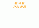 환위험관리상품 1페이지