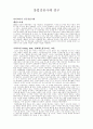 창업성공사례연구1장요약(와라와라). 1페이지