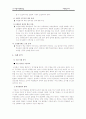 교원평가에 대한 개요, 쟁점, 방안, 해결대책 16페이지