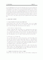 교원평가에 대한 개요, 쟁점, 방안, 해결대책 19페이지
