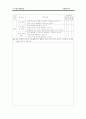 교원평가에 대한 개요, 쟁점, 방안, 해결대책 23페이지