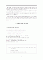 체벌의 교육적 의의와 한계, 사례 4페이지