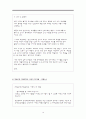 체벌의 교육적 의의와 한계, 사례 10페이지