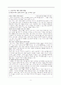 교육시장개방의 쟁점분석 13페이지