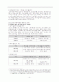 교육시장개방의 쟁점분석 19페이지