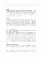교육시장개방의 쟁점분석 21페이지