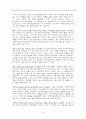 교육시장개방의 쟁점분석 23페이지