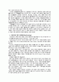 상보적 교수이론에 대한 분석 4페이지