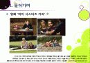 [맞춤아기]맞춤형 아기 출산, 무엇이 문제인가? - 맞춤형아기(Designer baby)를 둘러싼 논란의 배경과 주요 쟁점, 사례, 찬반의견 및 나의 견해 4페이지