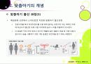 [맞춤아기]맞춤형 아기 출산, 무엇이 문제인가? - 맞춤형아기(Designer baby)를 둘러싼 논란의 배경과 주요 쟁점, 사례, 찬반의견 및 나의 견해 7페이지