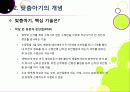 [맞춤아기]맞춤형 아기 출산, 무엇이 문제인가? - 맞춤형아기(Designer baby)를 둘러싼 논란의 배경과 주요 쟁점, 사례, 찬반의견 및 나의 견해 9페이지