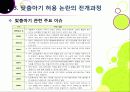 [맞춤아기]맞춤형 아기 출산, 무엇이 문제인가? - 맞춤형아기(Designer baby)를 둘러싼 논란의 배경과 주요 쟁점, 사례, 찬반의견 및 나의 견해 15페이지