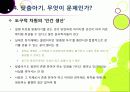 [맞춤아기]맞춤형 아기 출산, 무엇이 문제인가? - 맞춤형아기(Designer baby)를 둘러싼 논란의 배경과 주요 쟁점, 사례, 찬반의견 및 나의 견해 17페이지