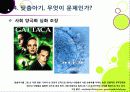 [맞춤아기]맞춤형 아기 출산, 무엇이 문제인가? - 맞춤형아기(Designer baby)를 둘러싼 논란의 배경과 주요 쟁점, 사례, 찬반의견 및 나의 견해 20페이지