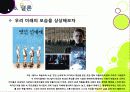 [맞춤아기]맞춤형 아기 출산, 무엇이 문제인가? - 맞춤형아기(Designer baby)를 둘러싼 논란의 배경과 주요 쟁점, 사례, 찬반의견 및 나의 견해 29페이지