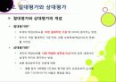 [절대평가][상대평가]고교 내신 절대평가 전환, 왜? - 상대평가에서 절대평가로의 전환 이유 및 각각의 장단점 분석, 부작용 해소 방안 모색 등 6페이지