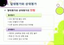 [절대평가][상대평가]고교 내신 절대평가 전환, 왜? - 상대평가에서 절대평가로의 전환 이유 및 각각의 장단점 분석, 부작용 해소 방안 모색 등 8페이지