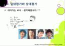 [절대평가][상대평가]고교 내신 절대평가 전환, 왜? - 상대평가에서 절대평가로의 전환 이유 및 각각의 장단점 분석, 부작용 해소 방안 모색 등 9페이지