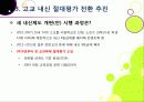 [절대평가][상대평가]고교 내신 절대평가 전환, 왜? - 상대평가에서 절대평가로의 전환 이유 및 각각의 장단점 분석, 부작용 해소 방안 모색 등 11페이지