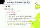 [절대평가][상대평가]고교 내신 절대평가 전환, 왜? - 상대평가에서 절대평가로의 전환 이유 및 각각의 장단점 분석, 부작용 해소 방안 모색 등 12페이지