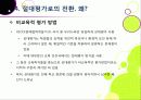 [절대평가][상대평가]고교 내신 절대평가 전환, 왜? - 상대평가에서 절대평가로의 전환 이유 및 각각의 장단점 분석, 부작용 해소 방안 모색 등 16페이지