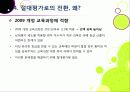 [절대평가][상대평가]고교 내신 절대평가 전환, 왜? - 상대평가에서 절대평가로의 전환 이유 및 각각의 장단점 분석, 부작용 해소 방안 모색 등 19페이지