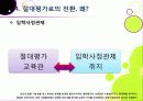 [절대평가][상대평가]고교 내신 절대평가 전환, 왜? - 상대평가에서 절대평가로의 전환 이유 및 각각의 장단점 분석, 부작용 해소 방안 모색 등 20페이지