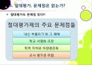 [절대평가][상대평가]고교 내신 절대평가 전환, 왜? - 상대평가에서 절대평가로의 전환 이유 및 각각의 장단점 분석, 부작용 해소 방안 모색 등 21페이지
