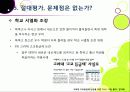 [절대평가][상대평가]고교 내신 절대평가 전환, 왜? - 상대평가에서 절대평가로의 전환 이유 및 각각의 장단점 분석, 부작용 해소 방안 모색 등 24페이지